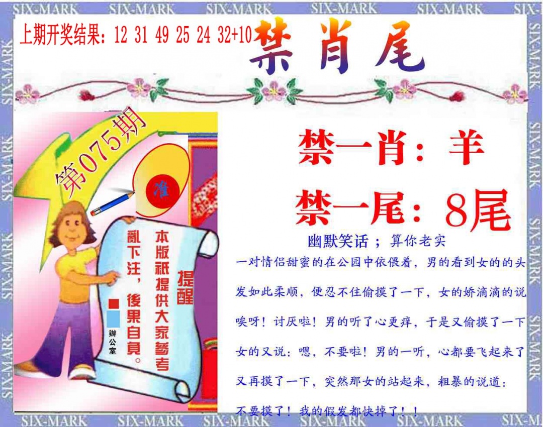 075期精准<禁肖尾>[图]