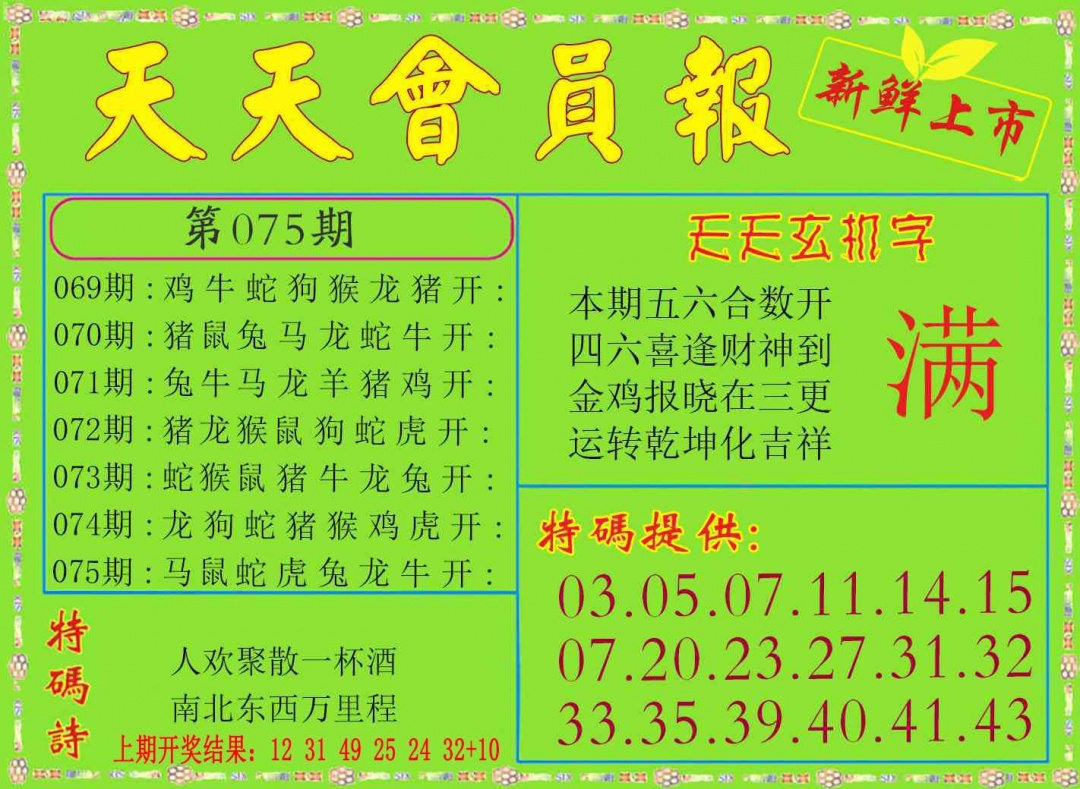 075期天天会员报[图]