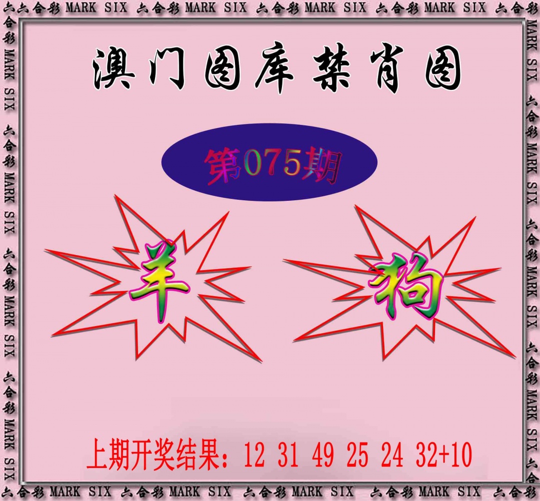 075期统一禁肖图[图]