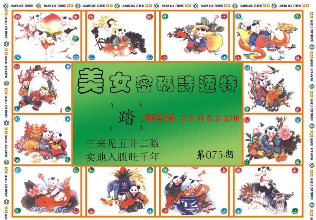 075期六合财经B[图]