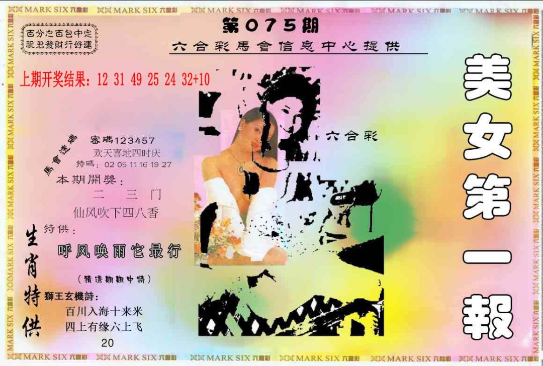 075期六合财经A[图]